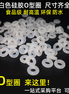 白色硅胶o型密封圈o形圈食品级尺寸140 145 150 155 160 165*3.55