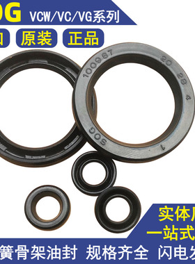 SOG骨架TTO油封密封圈VCW进口VG-17 18 20*23 24 25 26 28 30*3 4