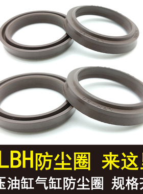 液压油缸气缸防尘密封圈o型圈耐高温LBH-40 45 48 50 53 55 56 58
