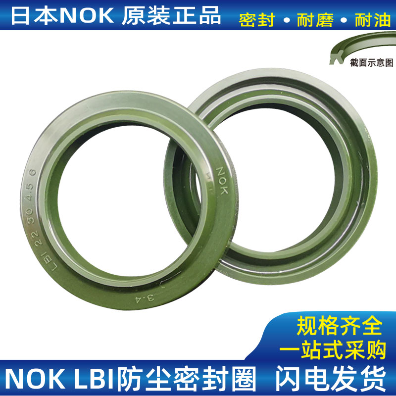 NOKLBI原装进口尘封聚氨酯密封圈