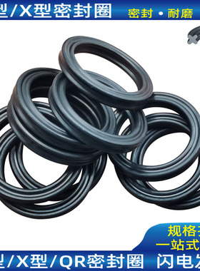X型密封圈星型圈QR矩型耐油O形 253.37 259.7 266.07 278.77*6.99
