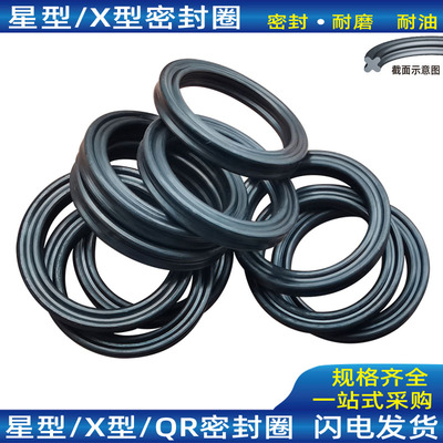 X型密封圈星型圈丁晴橡胶矩型圈
