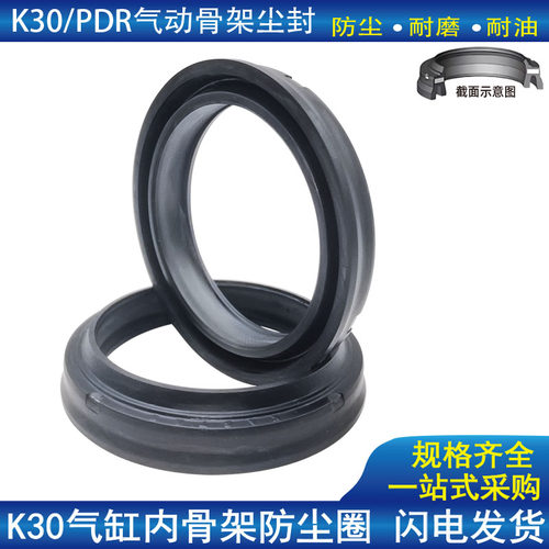 K30型气缸骨架防尘圈密封圈尘封