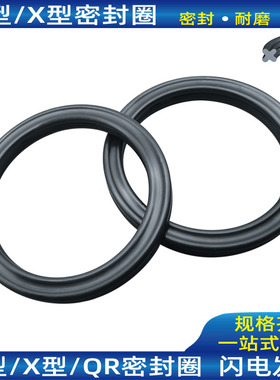 X型密封圈星型QR矩型液压防油 430.66 456.06 481.46 506.81*5.33