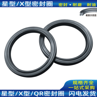 X型密封圈星型圈丁晴橡胶矩型圈