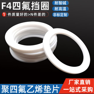 法兰垫片铁弗龙F4白色挡圈PTFE定制60 63 65 66 68 70 72 73*1.25