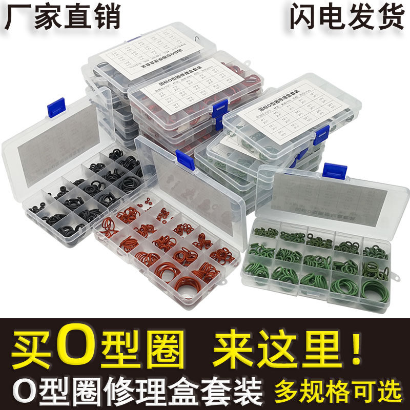 橡胶o型圈套装丁晴氟胶硅胶圈o形圈密封圈橡皮圈修理盒耐高温大全,五金/工具,密封件,淘宝优惠券,粉丝福利购,淘宝优惠卷
