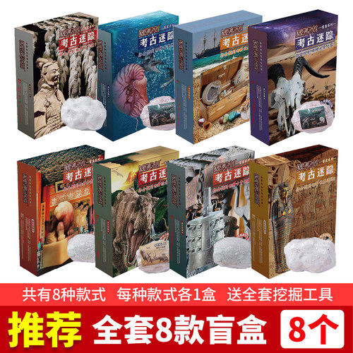 匹诺考古考古迷踪挖掘盲盒