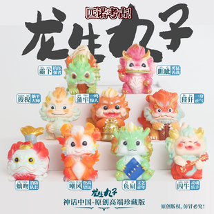 龙生九子考古挖掘盲盒凤育九雏儿童山海经寻宝藏玩具状元榜男女孩