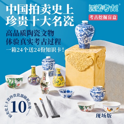 匹诺考古十大拍卖名瓷