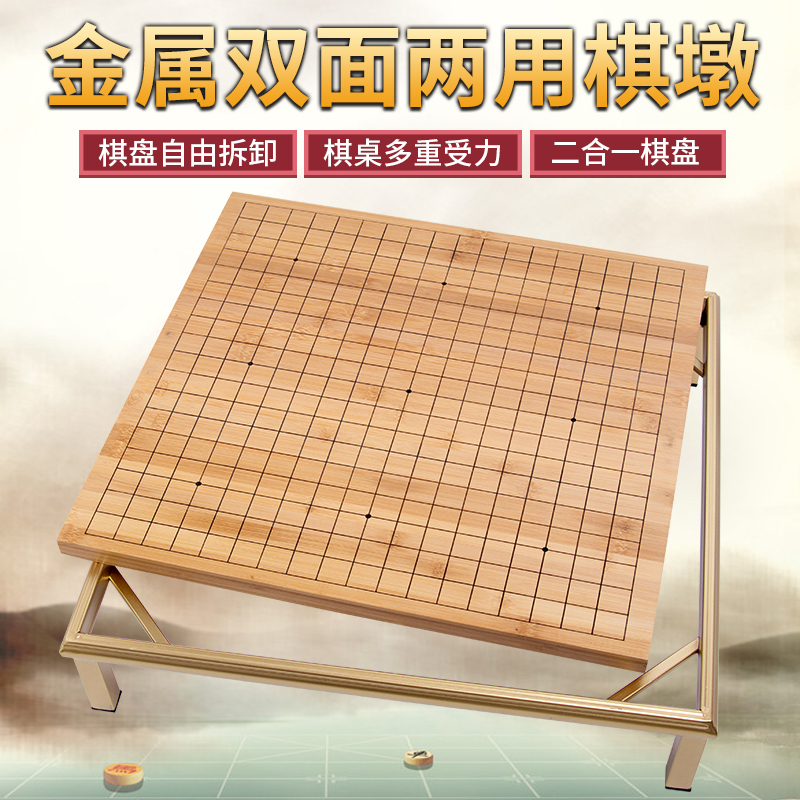 金属双面两用象棋可拆卸桌子楠竹