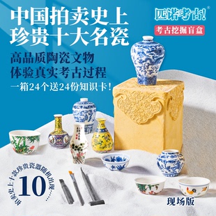 考古挖掘盲盒皇帝玉玺秦始皇印章三星堆青花瓷儿童diy考古玩具