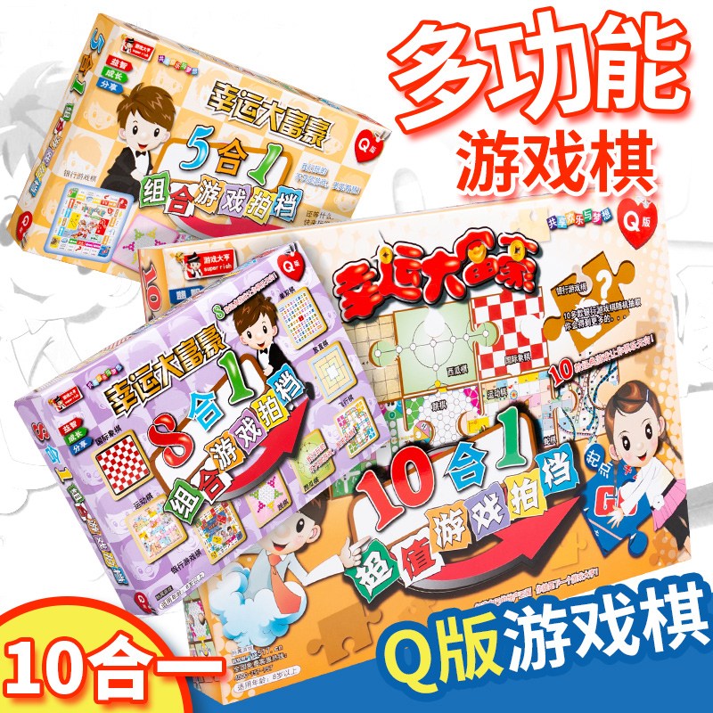 飞行棋跳棋象棋儿童小学生五八十合一益智玩具桌面多功能游戏棋