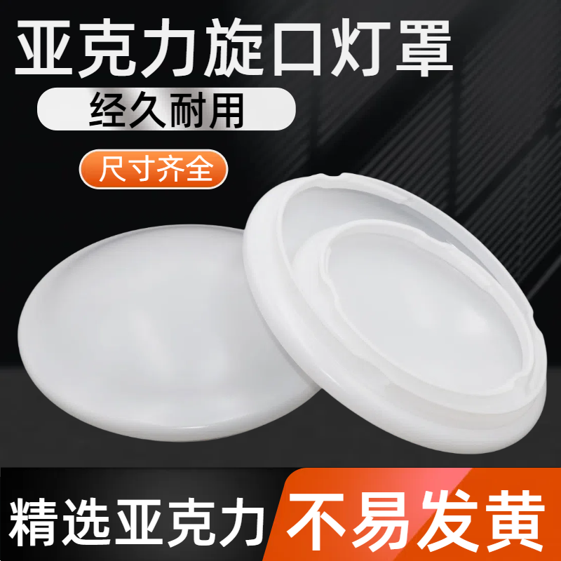 亚克力吸顶灯灯罩外壳通用灯罩配件圆形卧室客厅走廊防刺眼不发黄