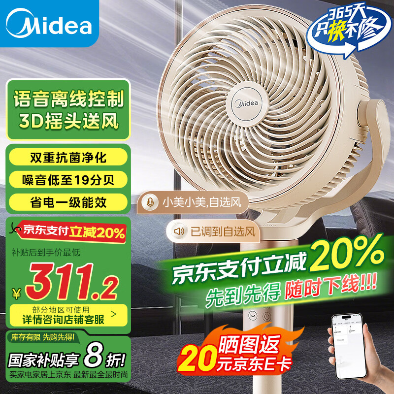 美的直流变频空气循环扇家用风扇抗菌语音落地扇台立式节能电风扇