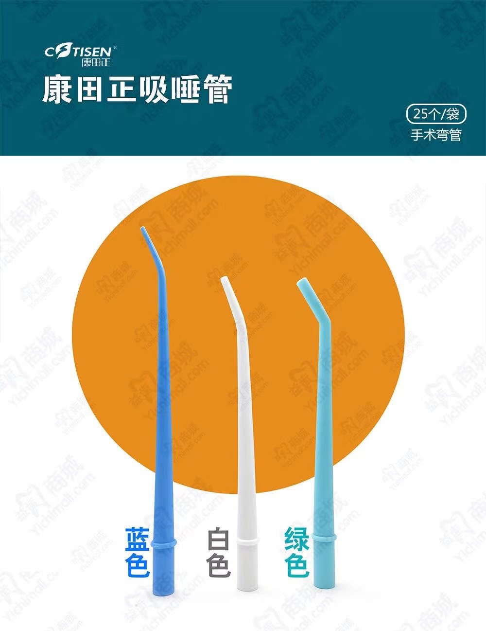 康田正一次性吸唾管25支装