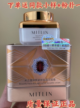 米之莲丽颜紧肤轻感名媛霜