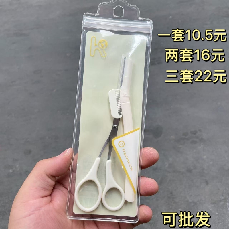 炫彩芬龄修眉组合两件套安全锋利微距修眉刀多用带梳眉剪新手眉刀