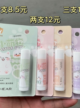 蕾琪小萌物儿童润唇膏水果味保湿补水滋润防干裂学生款无色润唇膏