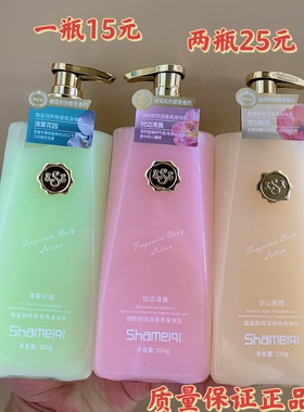 莎美奇身体乳清雾花园空山新雨枕边清晨滋润保湿养肤香氛角鲨烷