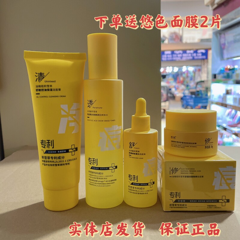 悠色橄榄积雪草舒敏控油面部护肤品保湿洁面膏祛痘水祛痘液祛痘膏