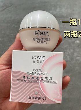 柏美姿珍珠净透粉底霜60g保湿滋润遮瑕提亮肤色粉底霜正品