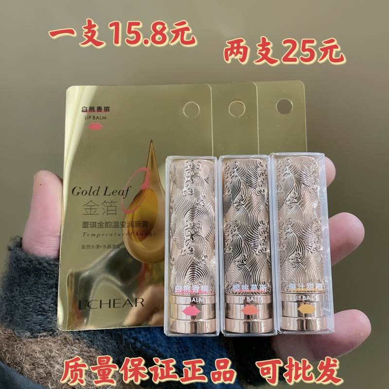 蕾琪金韵温变润唇膏滋润保湿