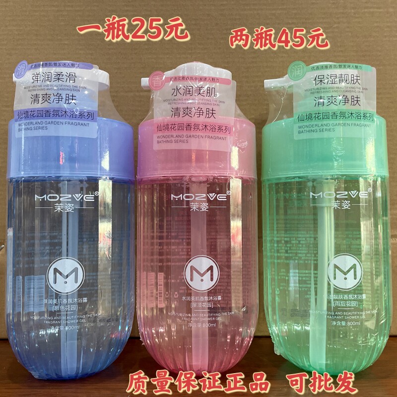 茉姿水漾美肌香氛沐浴露保湿滋润持久留香深层清洁控油正品家庭装图片