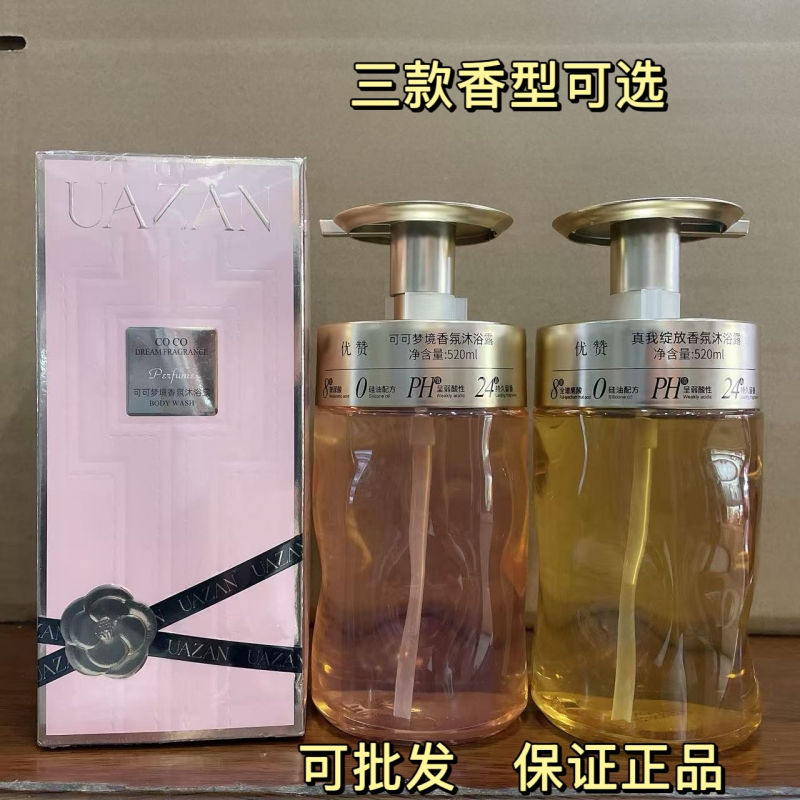 优赞真我绽放香氛沐浴露持久留香深层清洁大瓶家庭装沐浴乳正品