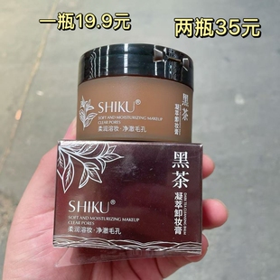 诗酷黑茶凝萃卸妆膏深层清洁温和卸妆细致毛孔易乳化眼唇脸三合一