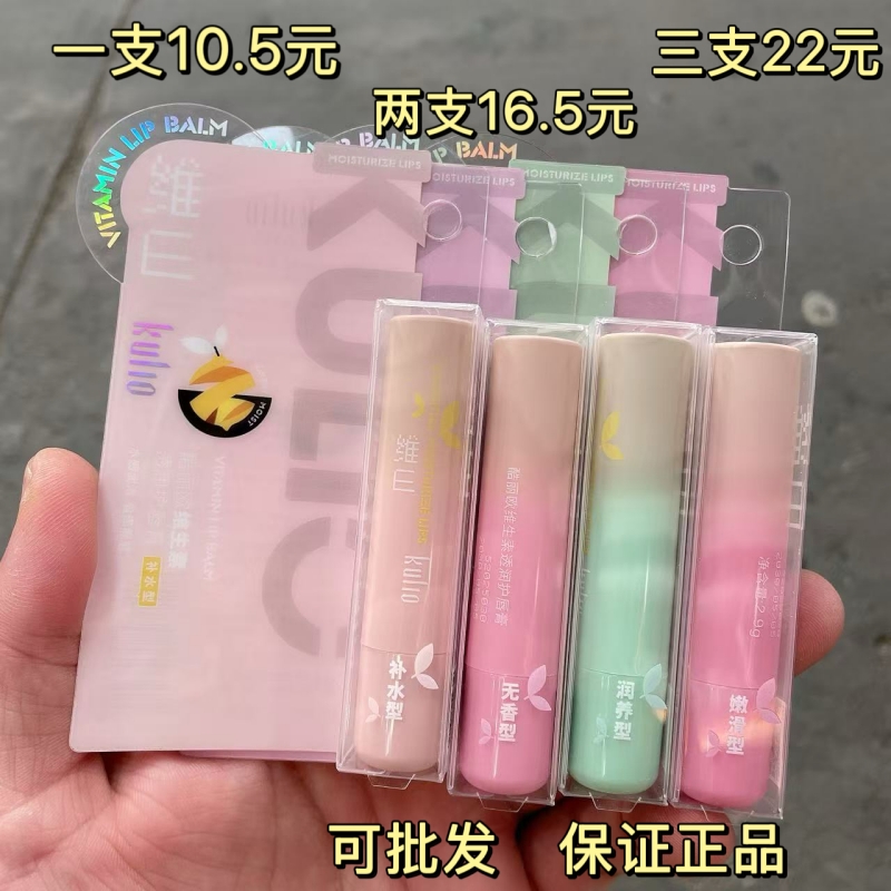 酷丽欧维生素透润护唇膏男女士学生无色补水保湿滋润秋冬季防干裂