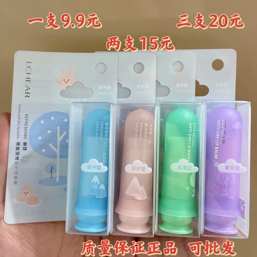 包邮蕾琪细滑修护不起干皮润唇膏