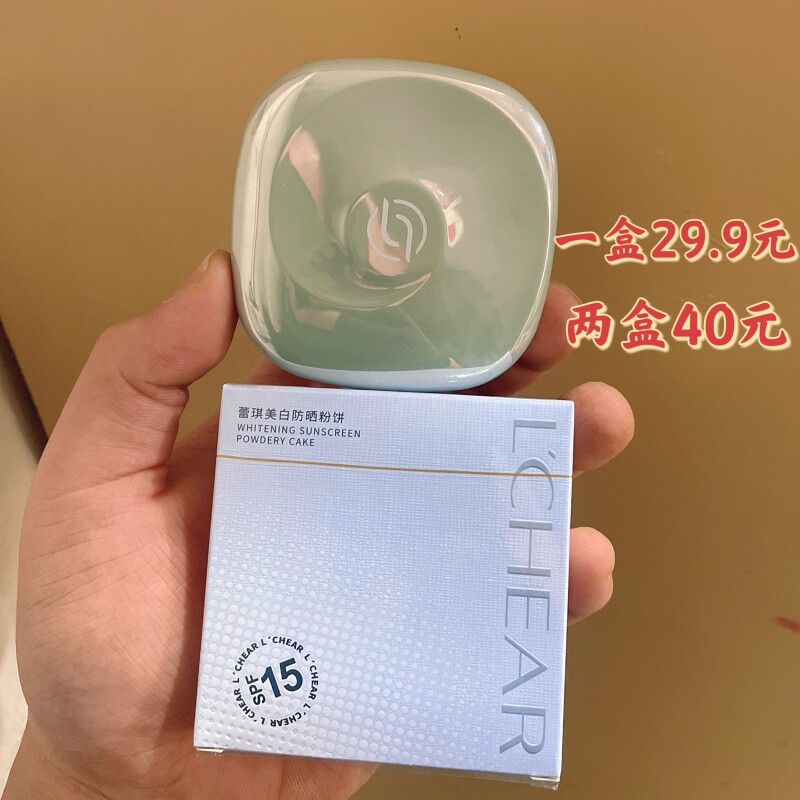 蕾琪美白防晒粉饼持久控油定妆防水提亮肤色补妆遮瑕不脱妆蜜粉