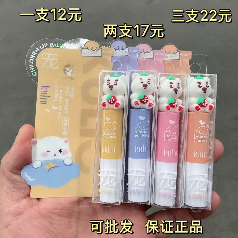 酷丽欧舒润儿童护唇膏无色保湿防干裂可爱卡通宝宝专用学生润唇膏