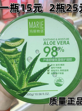 玛丽物语芦荟舒缓保湿修护凝胶