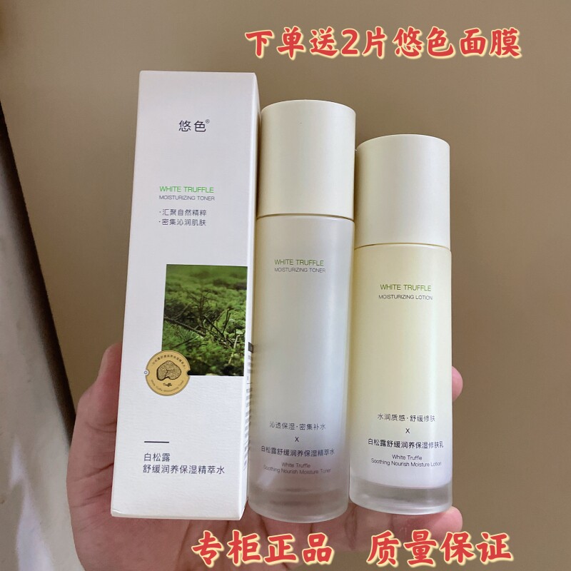 白松露保湿精华水乳套装