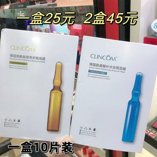 正品倩蔻氨基酸补水安瓶面膜贴学生款控油提亮祛黄保湿烟酰胺10片