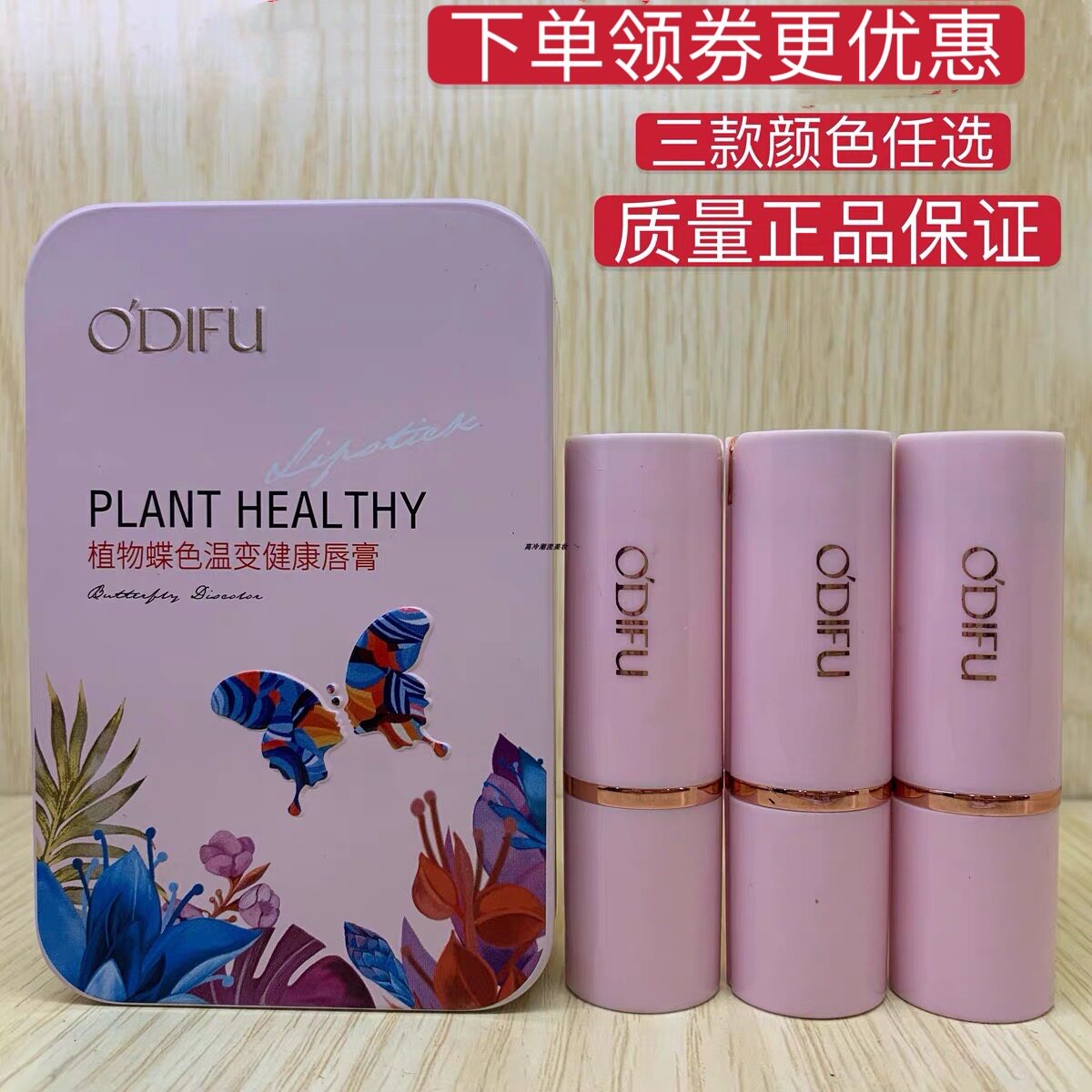 奥迪芙蝶色温变口红保湿不沾杯VC柚红烈焰红滋润健康唇膏