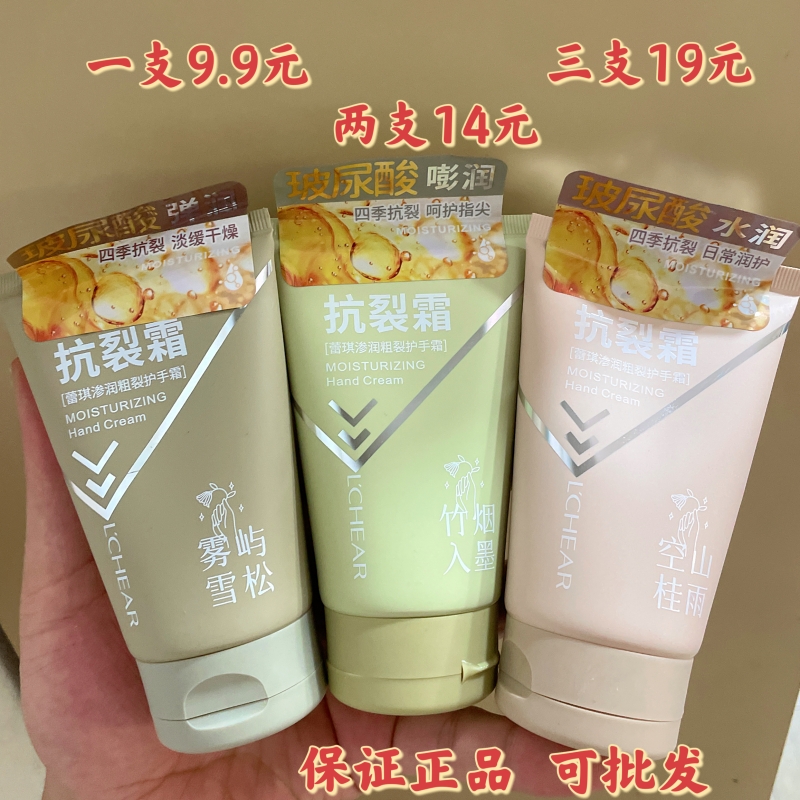 蕾琪渗润粗裂护手霜保湿补水滋润清爽不油腻秋冬季防裂防手足粗糙