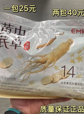 EMWM虫草黄芪抗皱淡纹水光面膜抗老紧致提亮补水保湿28片面膜贴