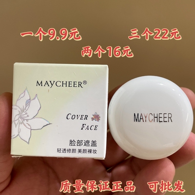 美茜儿遮瑕膏提亮遮痘印斑点黑眼圈提亮滋润影楼化妆师专用舞台妆