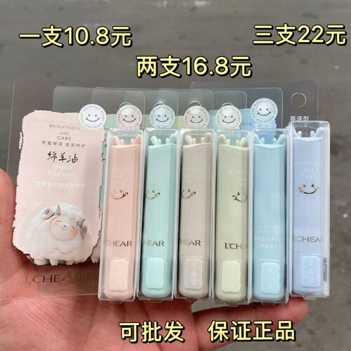 蕾琪绵羊油盈护透润护唇膏秋冬无色男女清爽保湿补水防干裂润唇膏