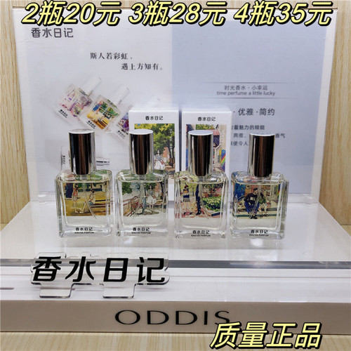 香水日记时光系列香水香水日记
