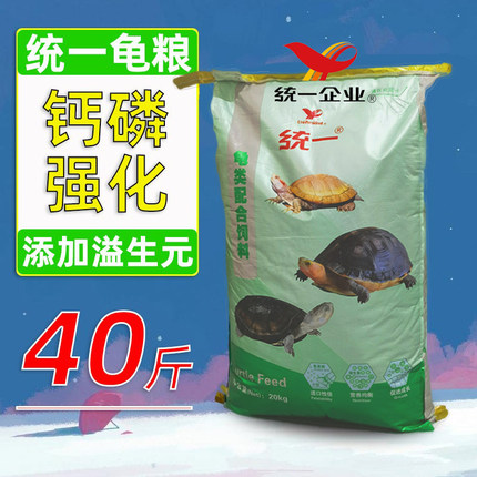 统一龟粮乌龟饲料40斤金钱白巴西龟通用型幼龟颗粒型钙磷强化主食