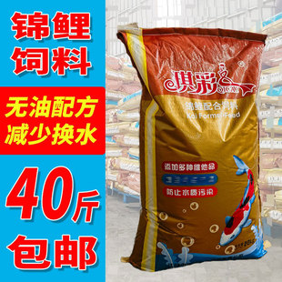 锦鲤鱼饲料20kg高蛋白不浑水金鱼养殖通用鱼食观赏鱼专用上浮鱼粮