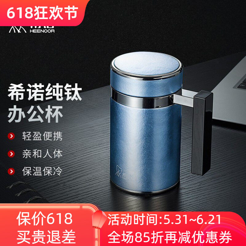希诺纯钛真空保温杯办公带把手柄大容量办公商务家用男女士XNT360