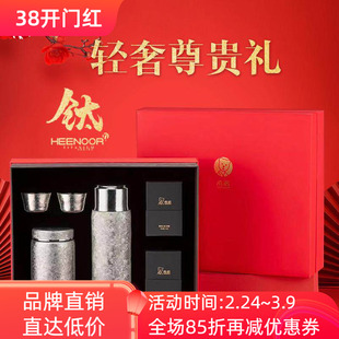 希诺纯钛保温杯礼盒套装高档商务礼品送长辈领导新年礼物伴手礼