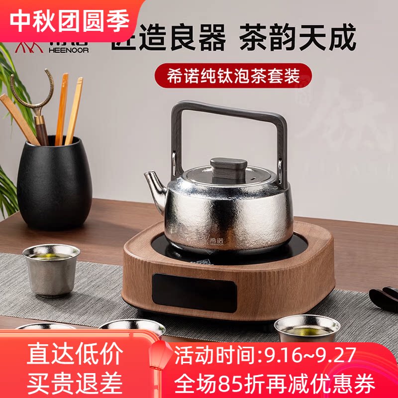 希诺纯钛杯壶套装茶艺茶道提手把