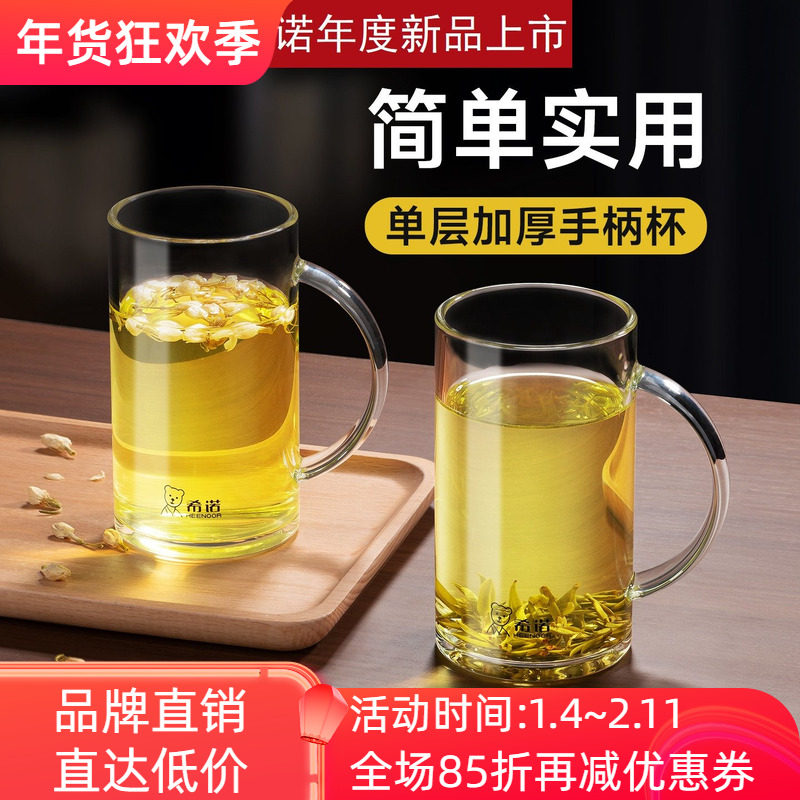 希诺单层玻璃杯加厚透明高硼硅手柄防爆耐高温办公家用泡茶喝水杯