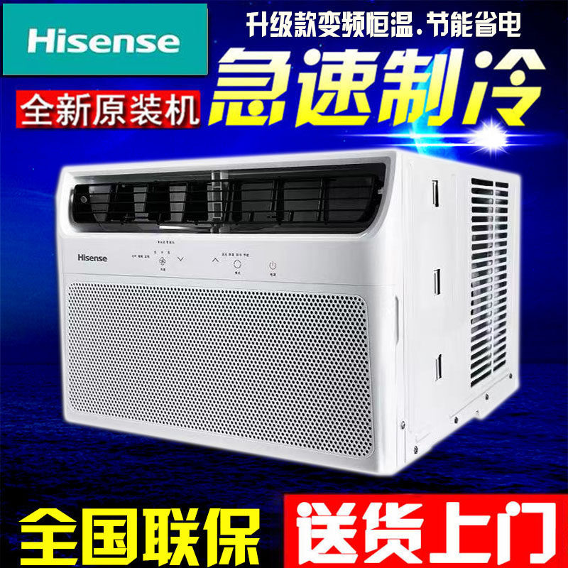 海信变频窗式空调大1匹2P1.5匹窗机窗口式一体机单冷型小空调省电